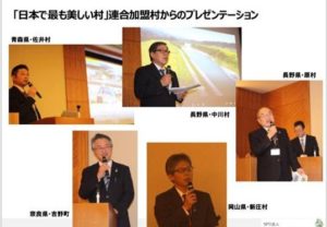 「日本で最も美しい村」連合交流会２０１８開催報告