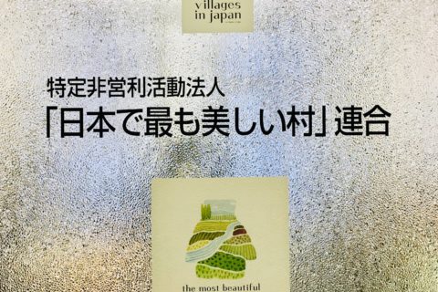 ※募集は終了しました【事務局職員募集情報】
