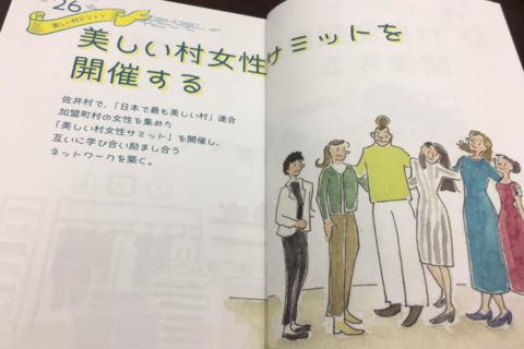 【青森県・佐井村】日本で最も美しい村 世界女性サミットin佐井村が開催されました!!!
