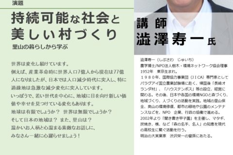 【岐阜県・東白川村】第2回東白川村美しい村づくり講演会