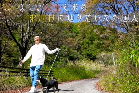 【長野県・中川村】芸人・佐橋大輔さんによる公式案内番組ができました✨