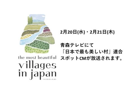 【ATV青森テレビにてスポットCMが流れます】