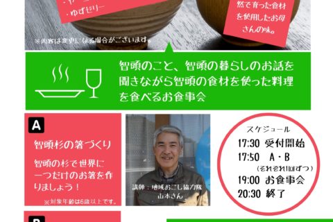 【イベント情報】2/28(金)横浜で開催! 鳥取県智頭町 主催イベント!