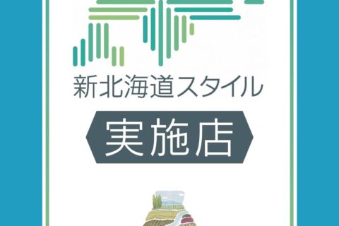 【北海道美瑛町】丘のまちびえいブルーフラッグの実施について