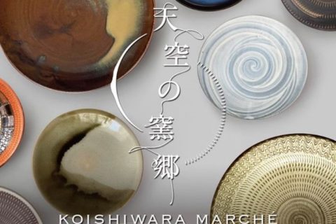 【福岡県東峰村】東京ミッドタウンで天空の窯郷 小石原マルシェ2020を開催