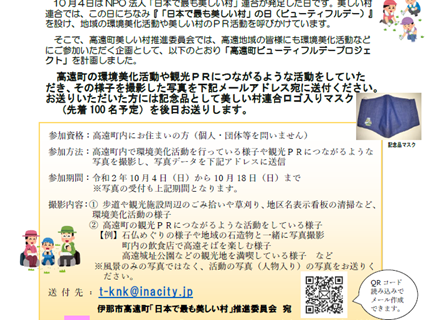 【長野県伊那市高遠町】ビューティフルデープロジェクトを開催中(10/18まで)