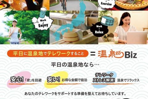 【山形県大蔵村】ワーケーションは肘折温泉で!!!