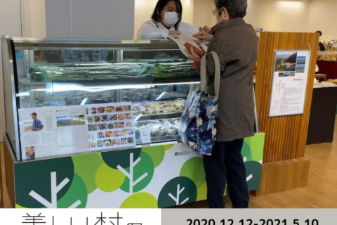 【期間限定SHOP】美しい村のマルシェ(IKEDIA大阪府池田市)が2020年12月12日にOPENしました