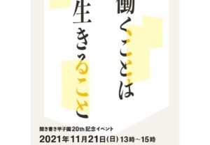 【11/21開催】山形県飯豊町　聞き書き甲子園20周年記念イベント