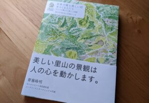 書籍「日本で最も美しい村をつくる人たち」がいよいよ発売