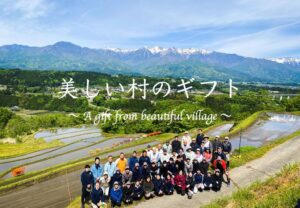 「美しい村の棚田アイス」で日本の里山を未来へつなぎたい！