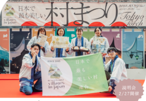 【募集終了】NPO法人「日本で最も美しい村」連合学生サポーター4期生募集について