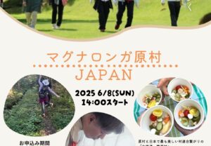 【長野県原村】マグナロンガ原村2025年6月8日(日)開催決定!!