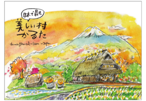 美しい村の四季を詠む。20周年記念「かるた」プロジェクト実施中！