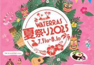 【7/31.8/1開催】ワテラスの夏祭り2025への出店について