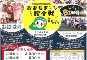 【福島県大玉村】おおたま生ビールまつり