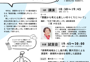 【北海道清里町】日本で最も美しい村づくりフォーラム in きよさとが開催されました