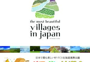 【北海道連携会議】エスコンフィールドでのPRイベントについて