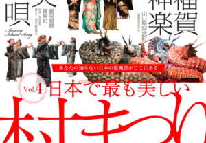 第4回日本で最も美しい村まつり開催のお知らせ