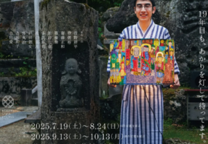 【山形県大蔵村】灯籠絵展示会「ひじおりの灯」開催中
