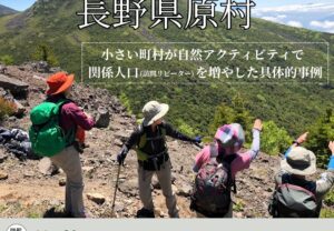 【11/20(木)開催】オンライン大学vol.25(長野県原村)