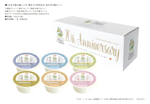 【販売開始】設立20周年記念 白がゆ6種セットのご案内