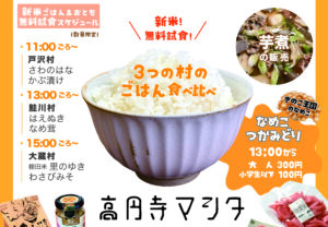 【山形県大蔵村】やまがた村祭りを高円寺マシタで開催