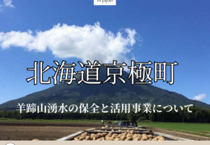 【12/24(水)開催】オンライン大学vol.26（北海道京極町）
