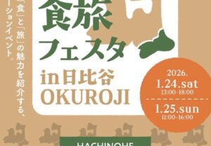 【青森県田子町】八戸圏域PRイベント「八戸圏域食旅フェスタ」に出店