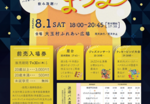 【福島県大玉村】おおたま生ビールまつり