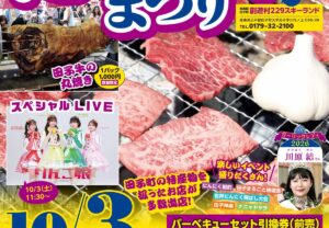 【青森県田子町】にんにくとべごまつり